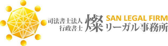 燦リーガル事務所