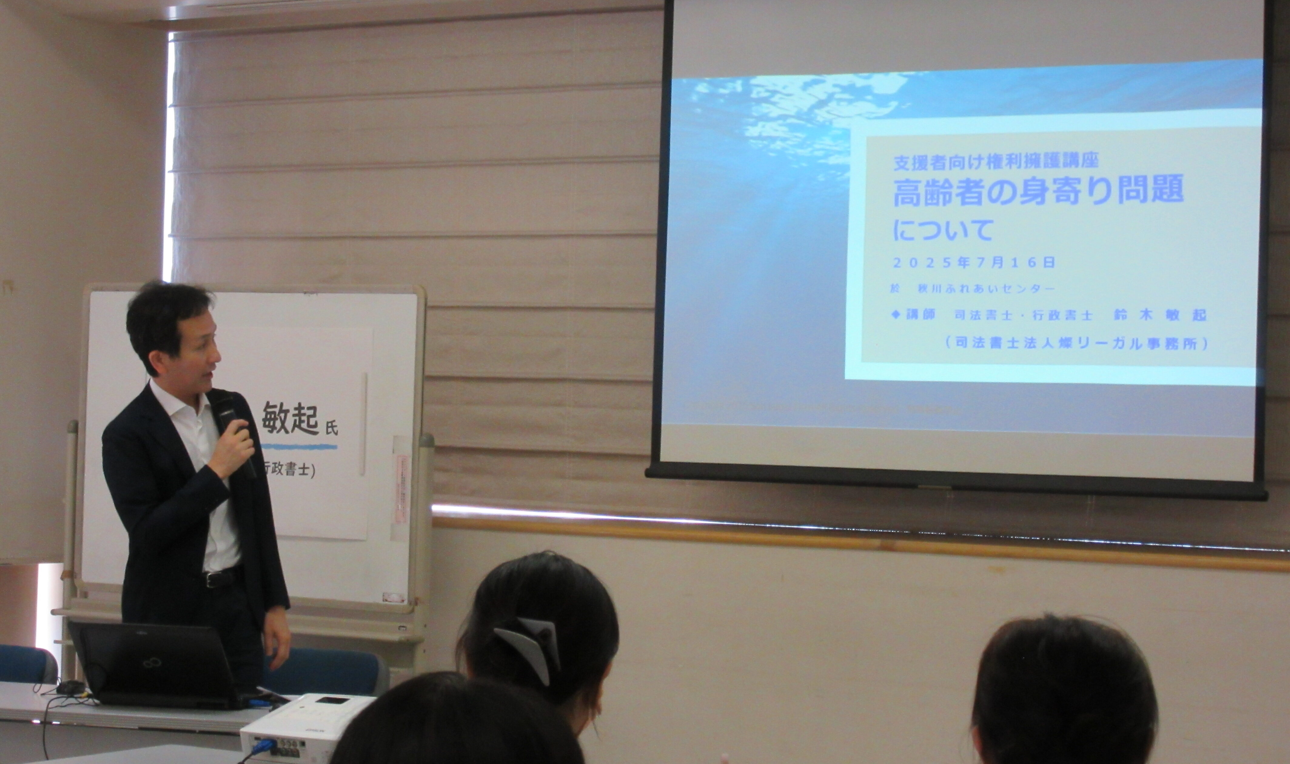支援者向け権利擁護講座高齢者の身寄り問題について